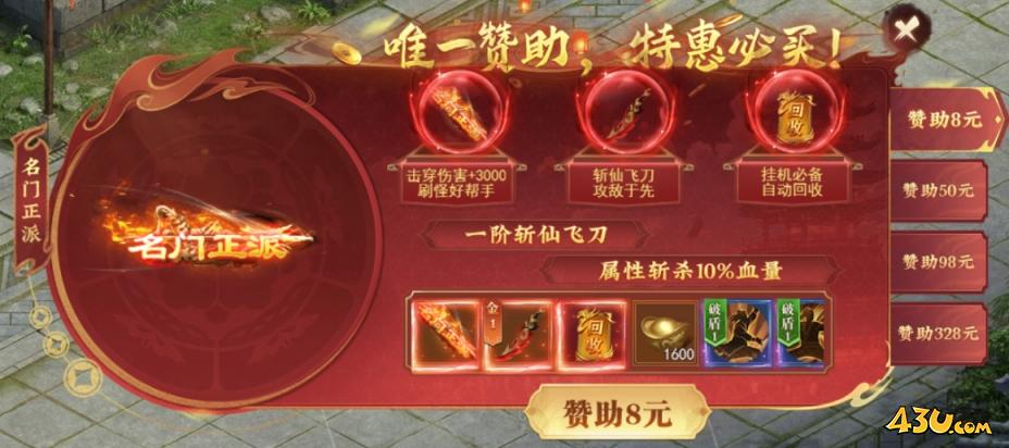 43u《唐门六道》开服活动