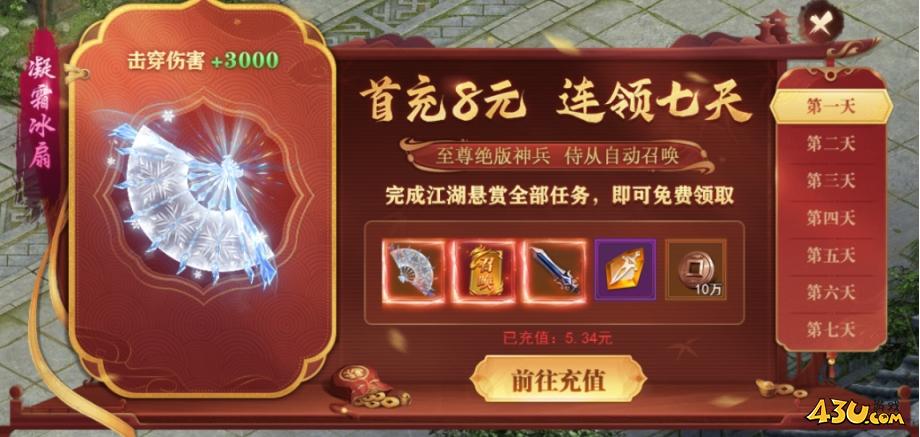 43u《唐门六道》开服活动