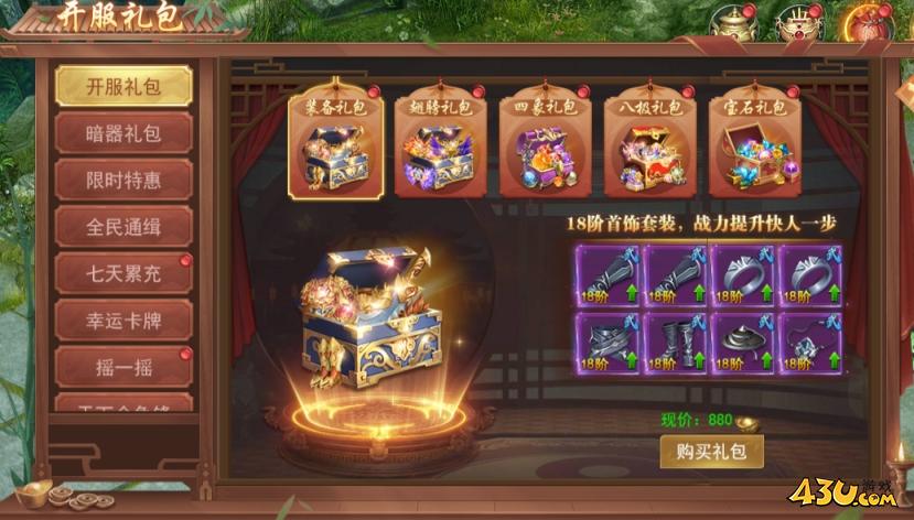 43u《唐门六道》开服活动