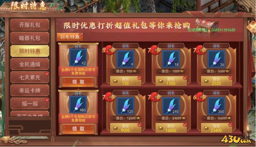 43u《唐门六道》开服活动