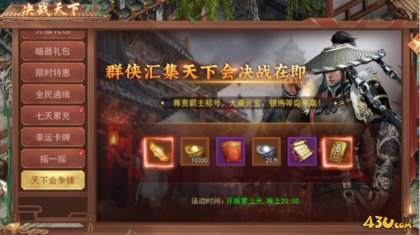 43u《唐门六道》开服活动