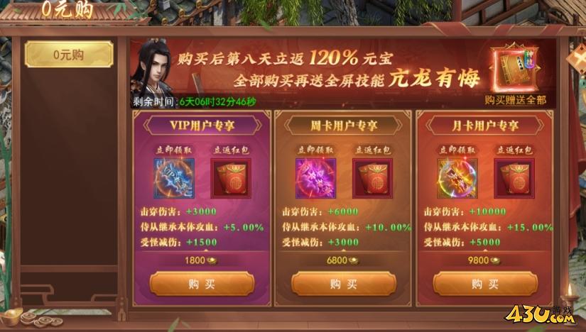43u《唐门六道》开服活动