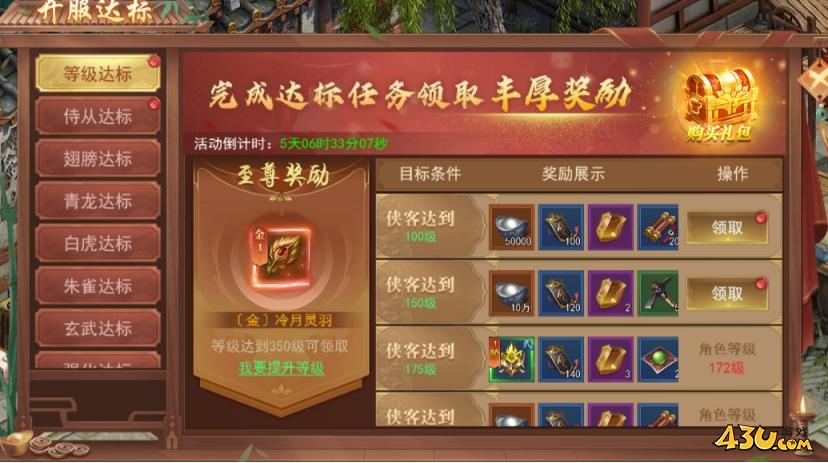 43u《唐门六道》开服活动