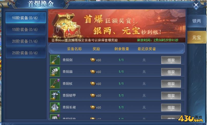 43u《唐门六道》开服活动